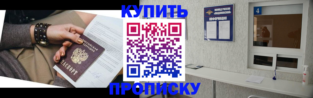 купить прописку в Саратовской области