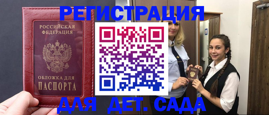 регистрация для дет. сада в Саратовской области