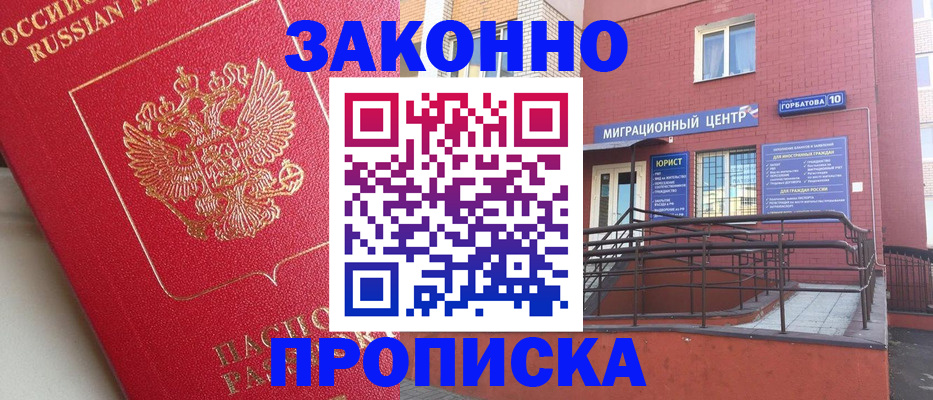 прописка регистрация в Саратовской области